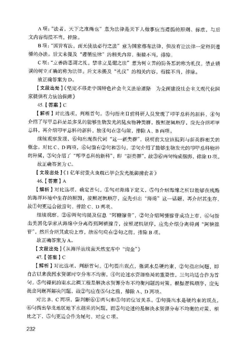 05行测极致试题（国考版）解析（2025国考最新版）公众号：上岸的资料_2026考公资料_（10）粉笔_2025粉笔国考省考980（课＋笔记）_粉笔980（25多省）_02025国考粉笔980系统班