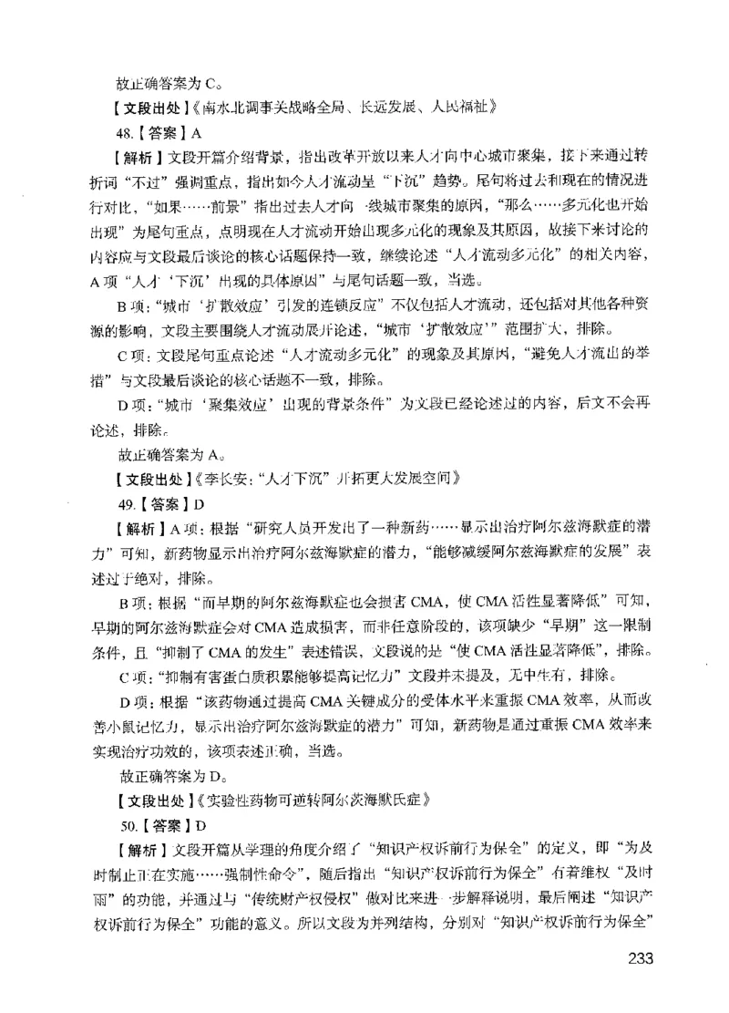 05行测极致试题（国考版）解析（2025国考最新版）公众号：上岸的资料_2026考公资料_（10）粉笔_2025粉笔国考省考980（课＋笔记）_粉笔980（25多省）_02025国考粉笔980系统班