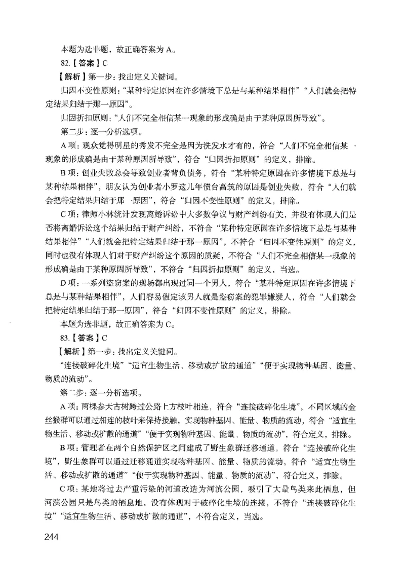 05行测极致试题（国考版）解析（2025国考最新版）公众号：上岸的资料_2026考公资料_（10）粉笔_2025粉笔国考省考980（课＋笔记）_粉笔980（25多省）_02025国考粉笔980系统班