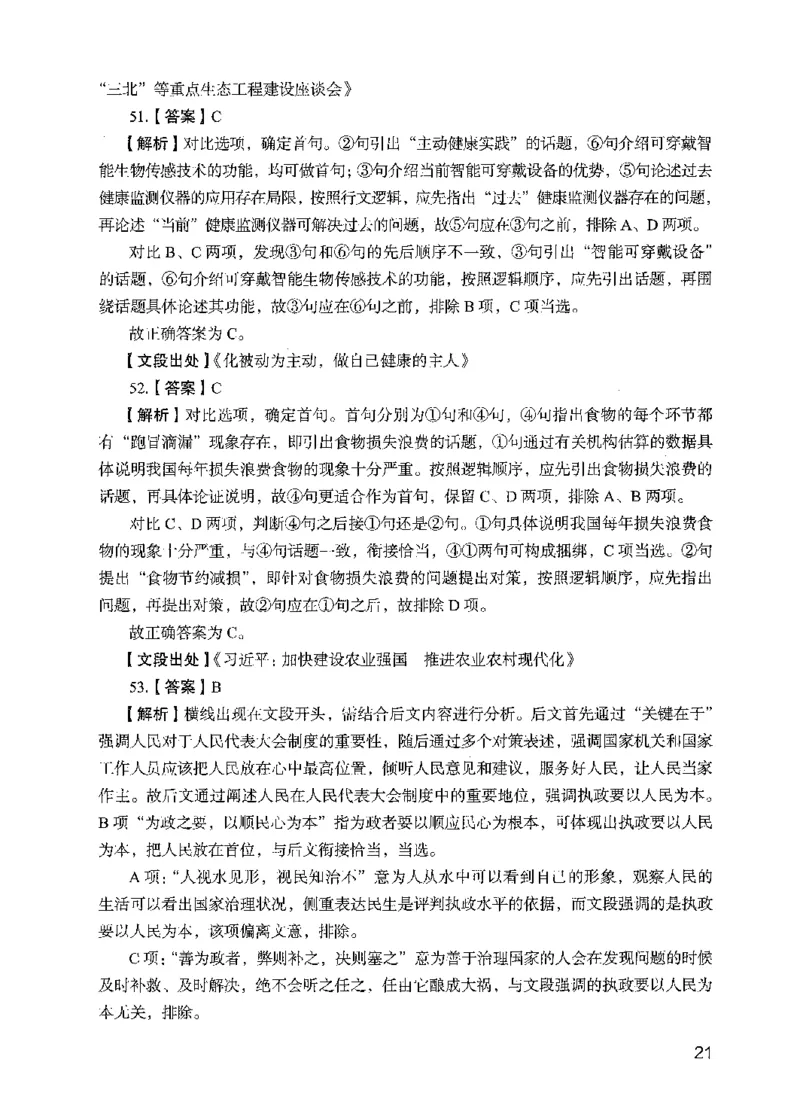 05行测极致试题（国考版）解析（2025国考最新版）公众号：上岸的资料_2026考公资料_（10）粉笔_2025粉笔国考省考980（课＋笔记）_粉笔980（25多省）_02025国考粉笔980系统班