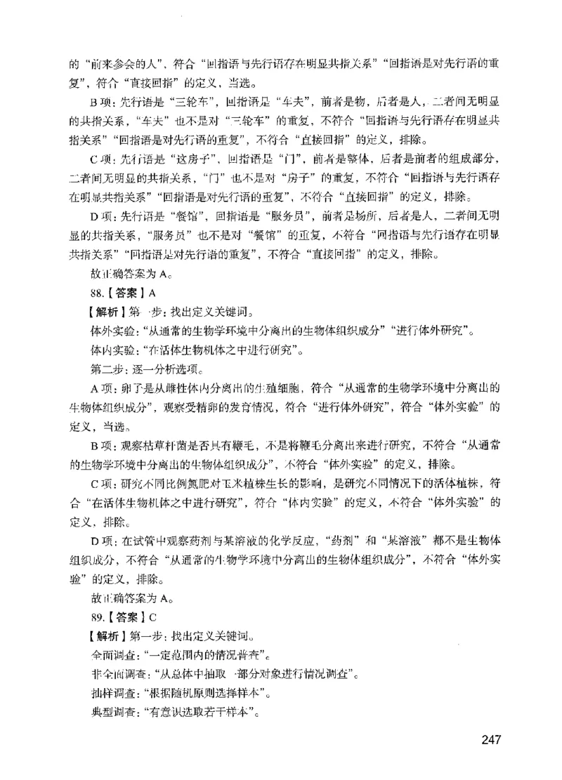 05行测极致试题（国考版）解析（2025国考最新版）公众号：上岸的资料_2026考公资料_（10）粉笔_2025粉笔国考省考980（课＋笔记）_粉笔980（25多省）_02025国考粉笔980系统班