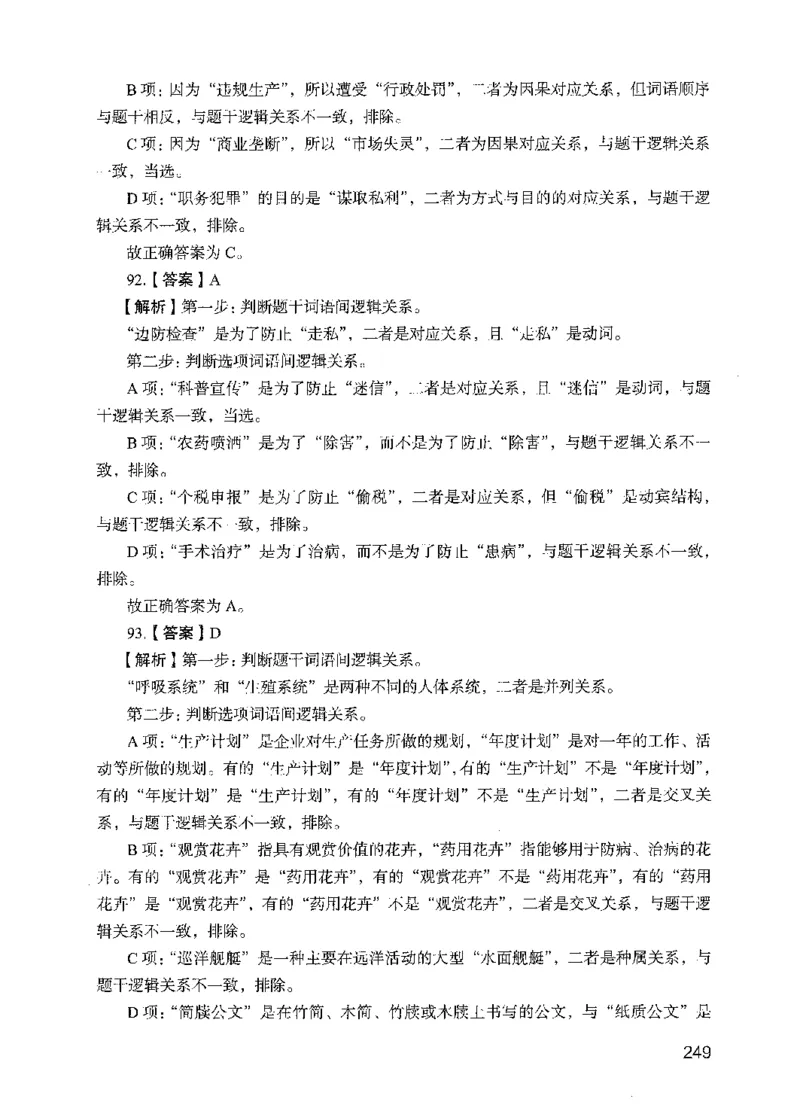 05行测极致试题（国考版）解析（2025国考最新版）公众号：上岸的资料_2026考公资料_（10）粉笔_2025粉笔国考省考980（课＋笔记）_粉笔980（25多省）_02025国考粉笔980系统班