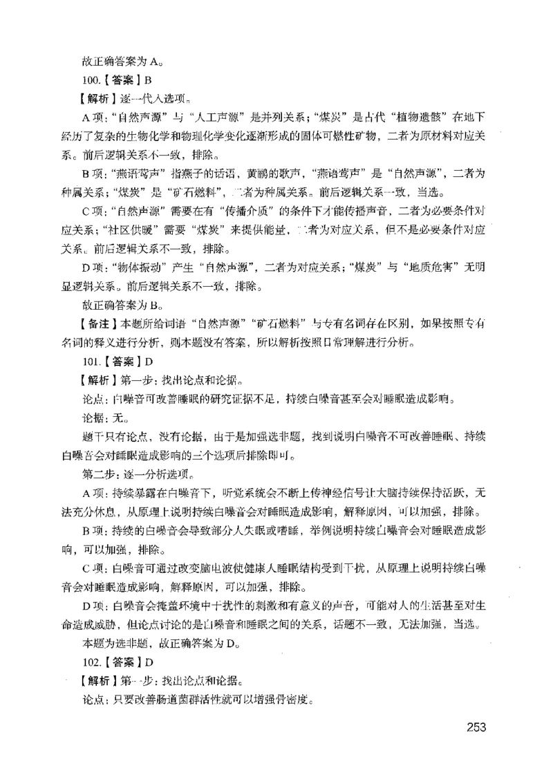 05行测极致试题（国考版）解析（2025国考最新版）公众号：上岸的资料_2026考公资料_（10）粉笔_2025粉笔国考省考980（课＋笔记）_粉笔980（25多省）_02025国考粉笔980系统班