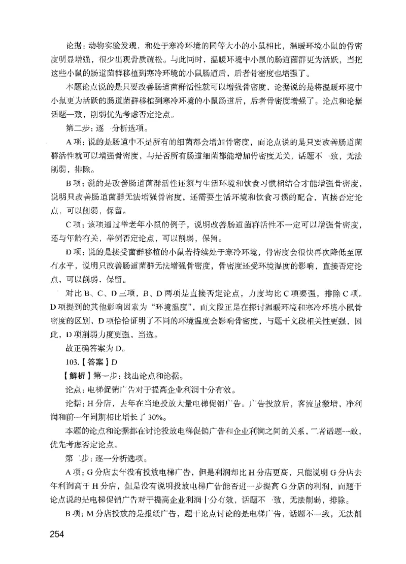 05行测极致试题（国考版）解析（2025国考最新版）公众号：上岸的资料_2026考公资料_（10）粉笔_2025粉笔国考省考980（课＋笔记）_粉笔980（25多省）_02025国考粉笔980系统班