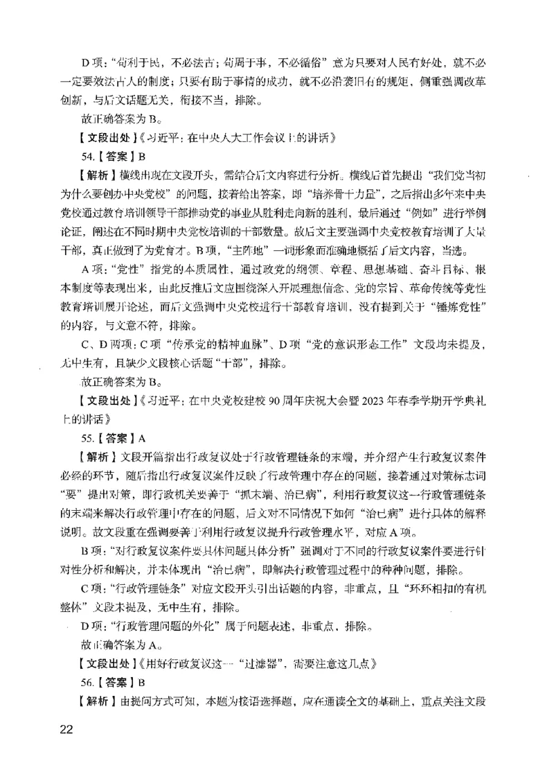 05行测极致试题（国考版）解析（2025国考最新版）公众号：上岸的资料_2026考公资料_（10）粉笔_2025粉笔国考省考980（课＋笔记）_粉笔980（25多省）_02025国考粉笔980系统班