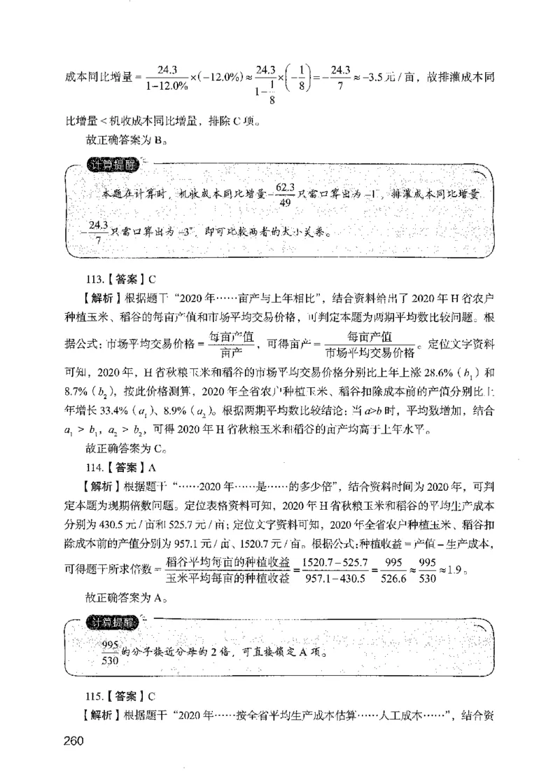 05行测极致试题（国考版）解析（2025国考最新版）公众号：上岸的资料_2026考公资料_（10）粉笔_2025粉笔国考省考980（课＋笔记）_粉笔980（25多省）_02025国考粉笔980系统班