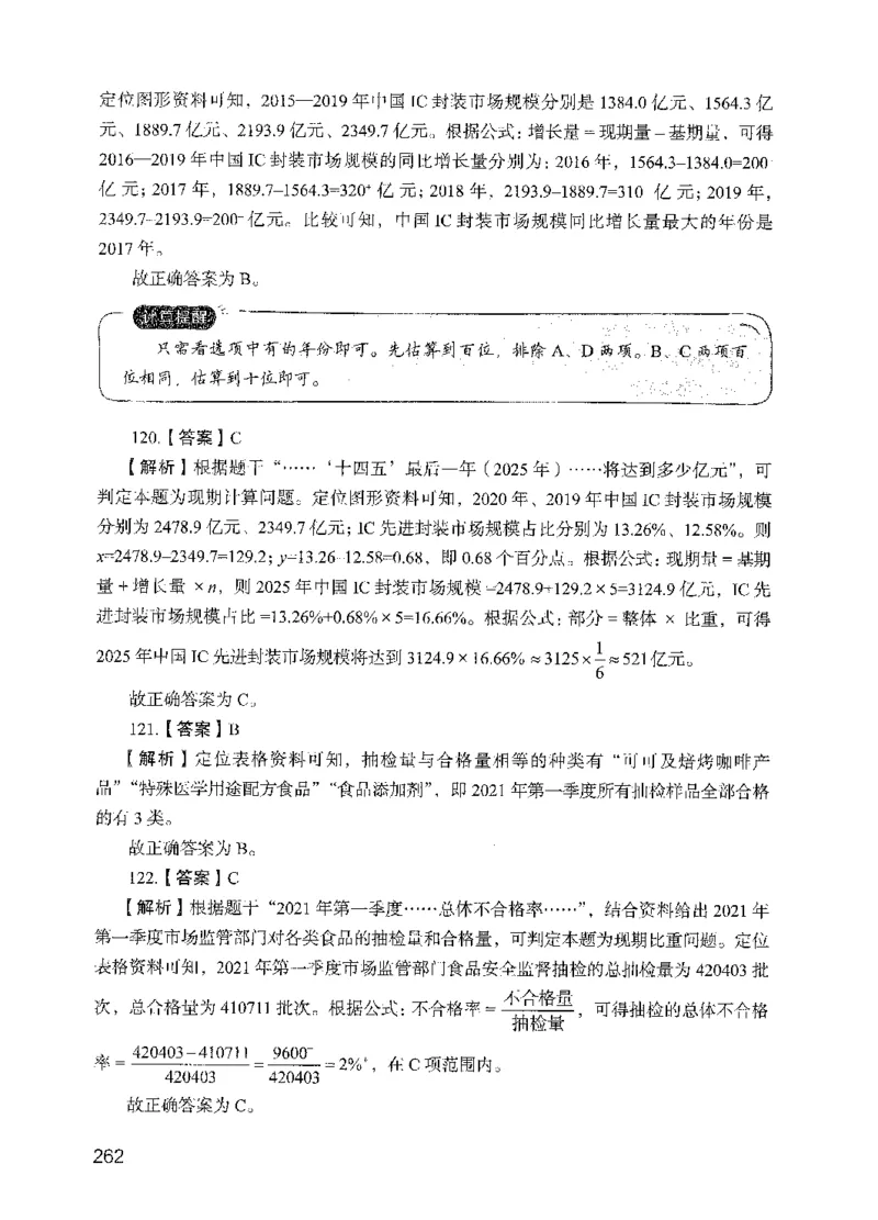 05行测极致试题（国考版）解析（2025国考最新版）公众号：上岸的资料_2026考公资料_（10）粉笔_2025粉笔国考省考980（课＋笔记）_粉笔980（25多省）_02025国考粉笔980系统班