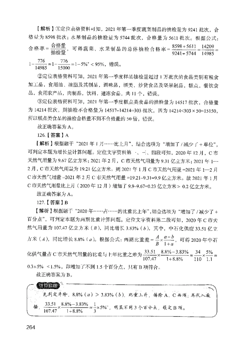 05行测极致试题（国考版）解析（2025国考最新版）公众号：上岸的资料_2026考公资料_（10）粉笔_2025粉笔国考省考980（课＋笔记）_粉笔980（25多省）_02025国考粉笔980系统班