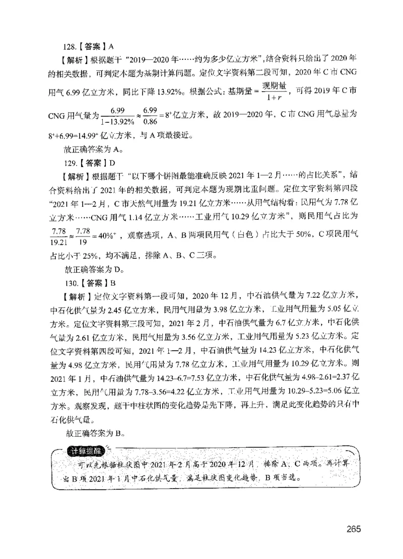 05行测极致试题（国考版）解析（2025国考最新版）公众号：上岸的资料_2026考公资料_（10）粉笔_2025粉笔国考省考980（课＋笔记）_粉笔980（25多省）_02025国考粉笔980系统班