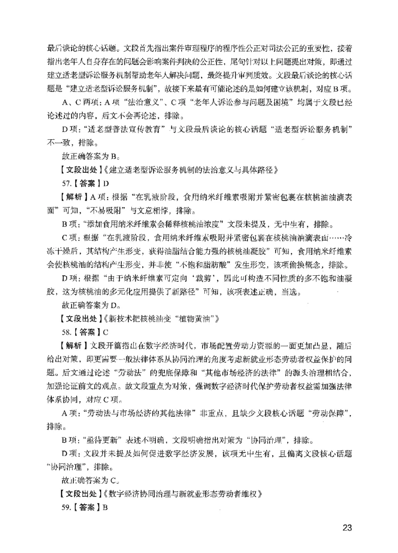 05行测极致试题（国考版）解析（2025国考最新版）公众号：上岸的资料_2026考公资料_（10）粉笔_2025粉笔国考省考980（课＋笔记）_粉笔980（25多省）_02025国考粉笔980系统班