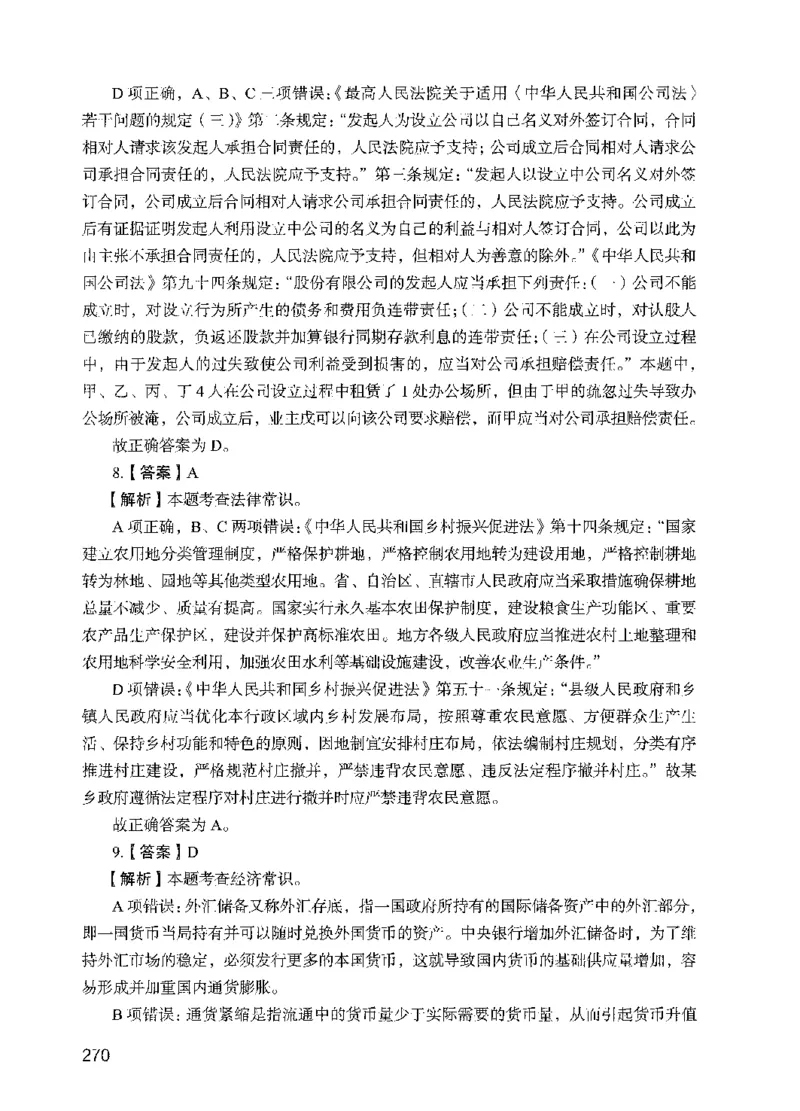 05行测极致试题（国考版）解析（2025国考最新版）公众号：上岸的资料_2026考公资料_（10）粉笔_2025粉笔国考省考980（课＋笔记）_粉笔980（25多省）_02025国考粉笔980系统班