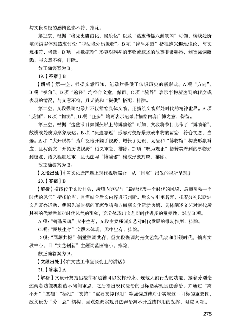 05行测极致试题（国考版）解析（2025国考最新版）公众号：上岸的资料_2026考公资料_（10）粉笔_2025粉笔国考省考980（课＋笔记）_粉笔980（25多省）_02025国考粉笔980系统班