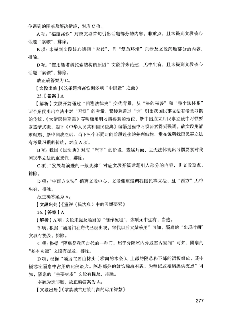 05行测极致试题（国考版）解析（2025国考最新版）公众号：上岸的资料_2026考公资料_（10）粉笔_2025粉笔国考省考980（课＋笔记）_粉笔980（25多省）_02025国考粉笔980系统班