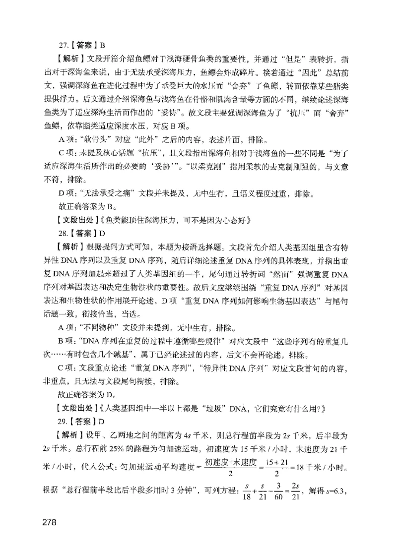 05行测极致试题（国考版）解析（2025国考最新版）公众号：上岸的资料_2026考公资料_（10）粉笔_2025粉笔国考省考980（课＋笔记）_粉笔980（25多省）_02025国考粉笔980系统班