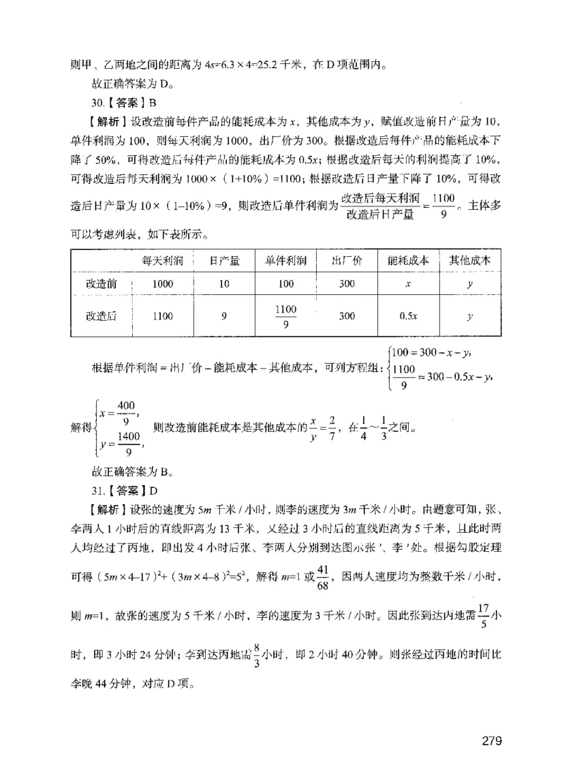05行测极致试题（国考版）解析（2025国考最新版）公众号：上岸的资料_2026考公资料_（10）粉笔_2025粉笔国考省考980（课＋笔记）_粉笔980（25多省）_02025国考粉笔980系统班
