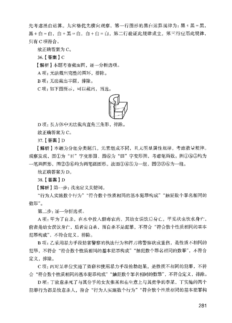 05行测极致试题（国考版）解析（2025国考最新版）公众号：上岸的资料_2026考公资料_（10）粉笔_2025粉笔国考省考980（课＋笔记）_粉笔980（25多省）_02025国考粉笔980系统班