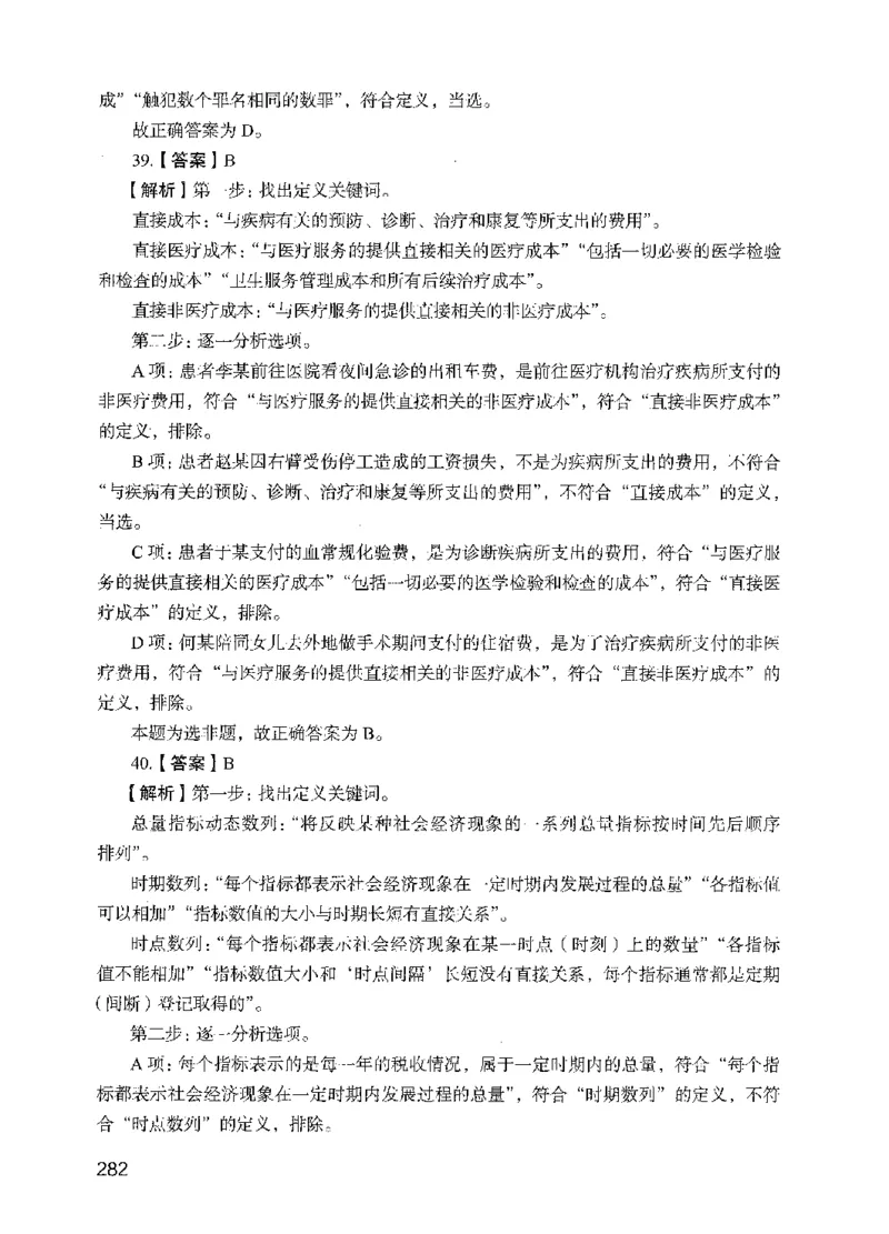 05行测极致试题（国考版）解析（2025国考最新版）公众号：上岸的资料_2026考公资料_（10）粉笔_2025粉笔国考省考980（课＋笔记）_粉笔980（25多省）_02025国考粉笔980系统班