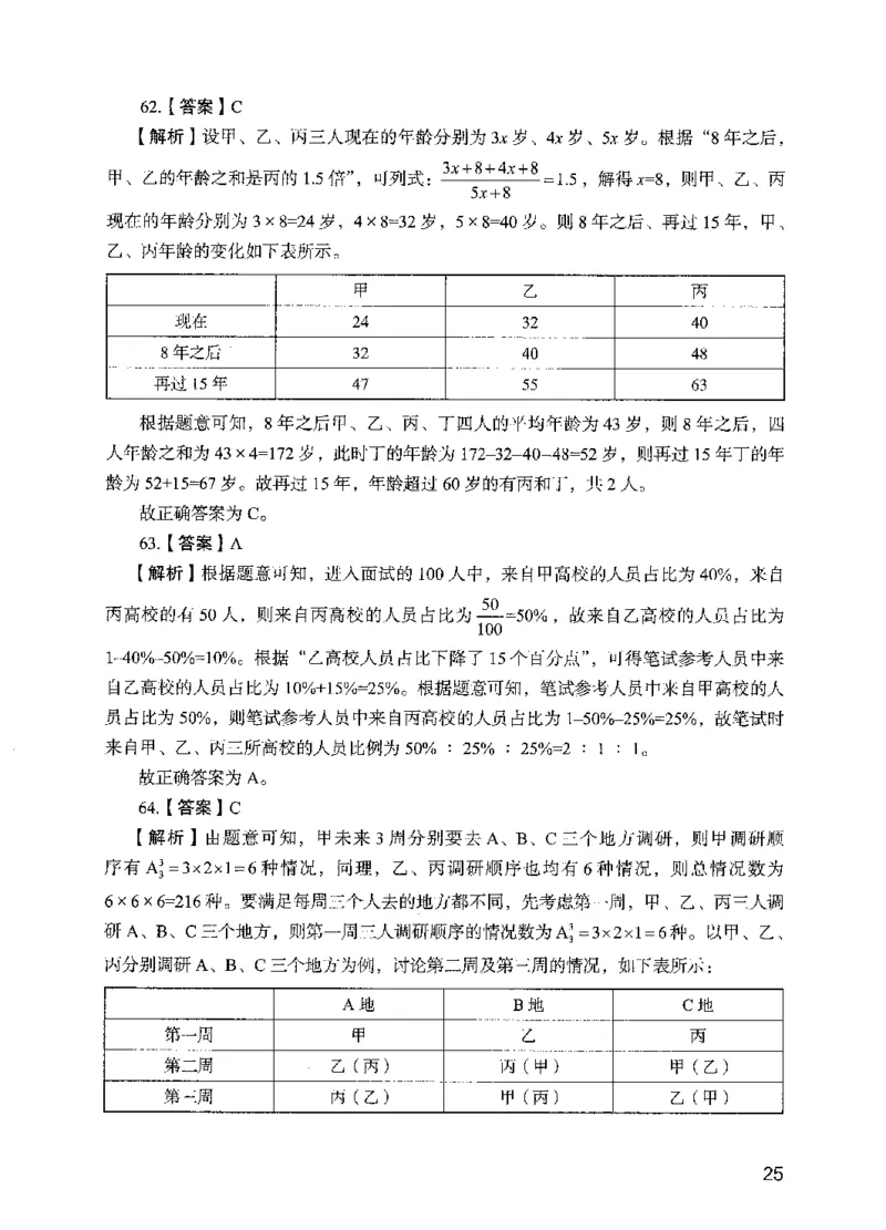 05行测极致试题（国考版）解析（2025国考最新版）公众号：上岸的资料_2026考公资料_（10）粉笔_2025粉笔国考省考980（课＋笔记）_粉笔980（25多省）_02025国考粉笔980系统班