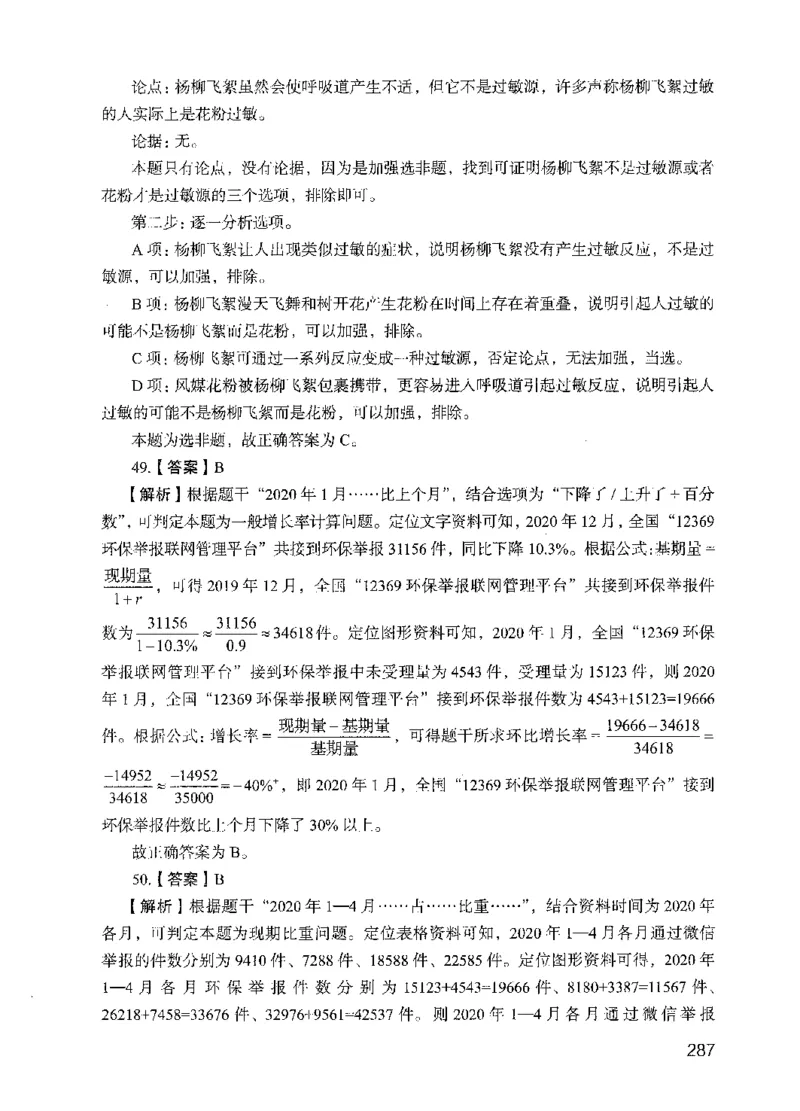 05行测极致试题（国考版）解析（2025国考最新版）公众号：上岸的资料_2026考公资料_（10）粉笔_2025粉笔国考省考980（课＋笔记）_粉笔980（25多省）_02025国考粉笔980系统班