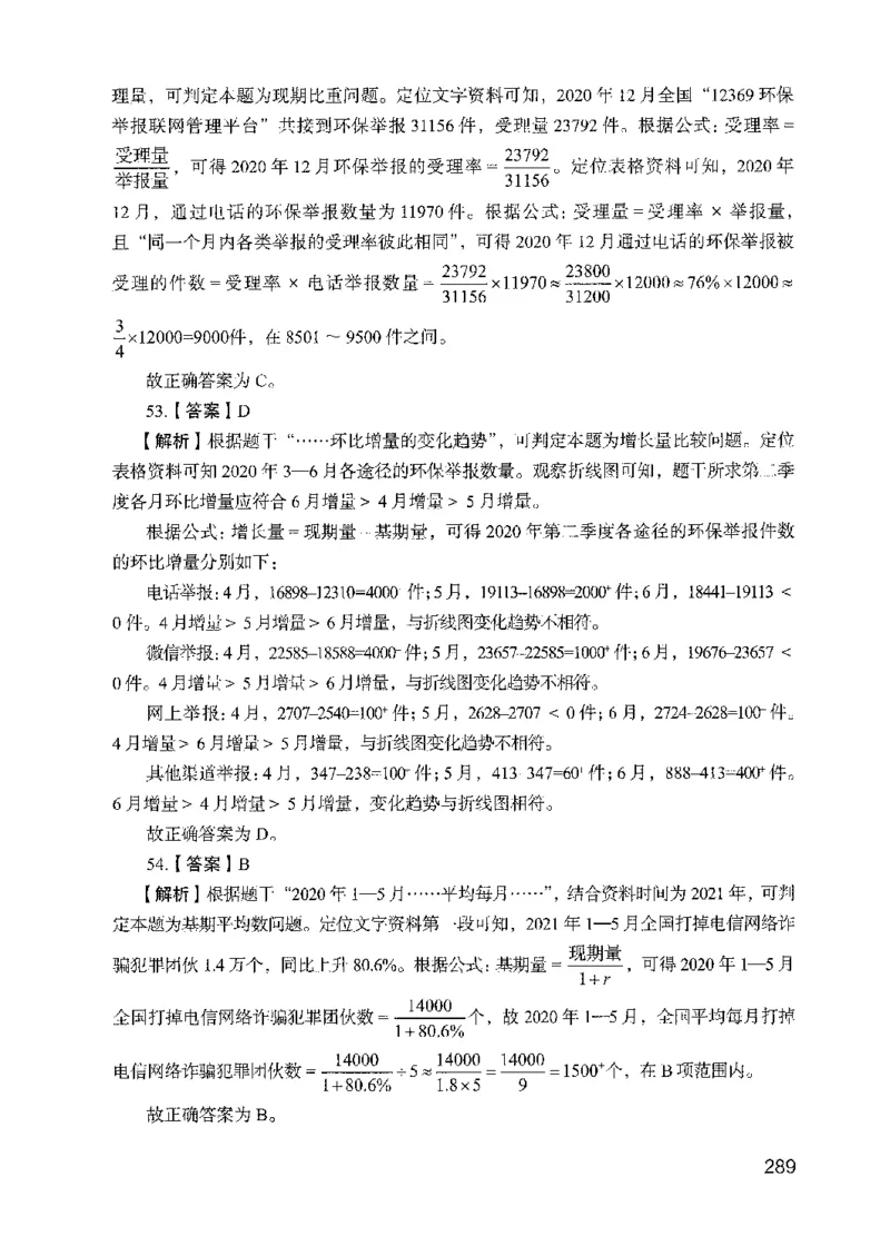 05行测极致试题（国考版）解析（2025国考最新版）公众号：上岸的资料_2026考公资料_（10）粉笔_2025粉笔国考省考980（课＋笔记）_粉笔980（25多省）_02025国考粉笔980系统班