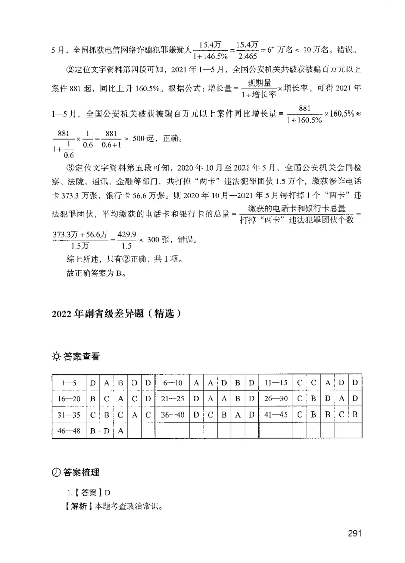05行测极致试题（国考版）解析（2025国考最新版）公众号：上岸的资料_2026考公资料_（10）粉笔_2025粉笔国考省考980（课＋笔记）_粉笔980（25多省）_02025国考粉笔980系统班