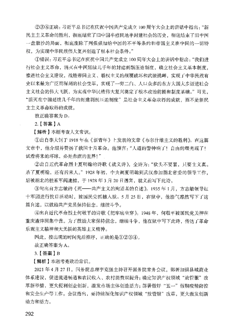 05行测极致试题（国考版）解析（2025国考最新版）公众号：上岸的资料_2026考公资料_（10）粉笔_2025粉笔国考省考980（课＋笔记）_粉笔980（25多省）_02025国考粉笔980系统班