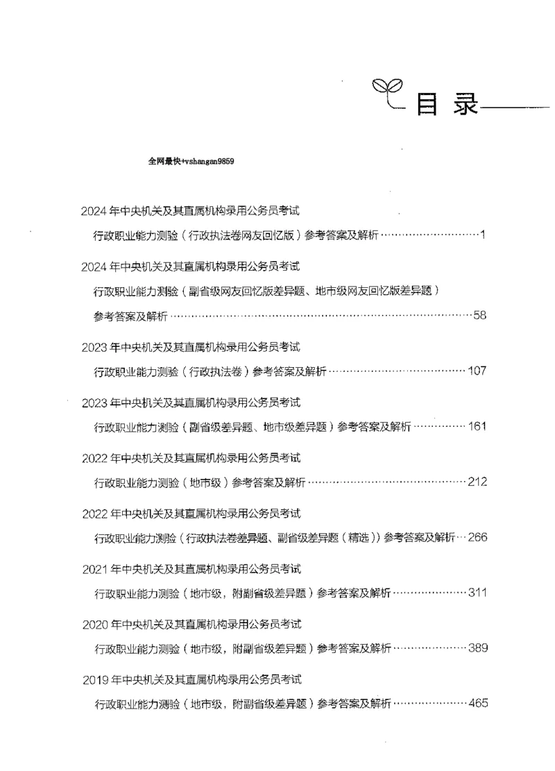05行测极致试题（国考版）解析（2025国考最新版）公众号：上岸的资料_2026考公资料_（10）粉笔_2025粉笔国考省考980（课＋笔记）_粉笔980（25多省）_02025国考粉笔980系统班
