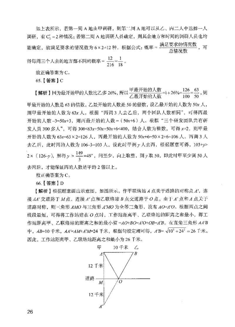 05行测极致试题（国考版）解析（2025国考最新版）公众号：上岸的资料_2026考公资料_（10）粉笔_2025粉笔国考省考980（课＋笔记）_粉笔980（25多省）_02025国考粉笔980系统班