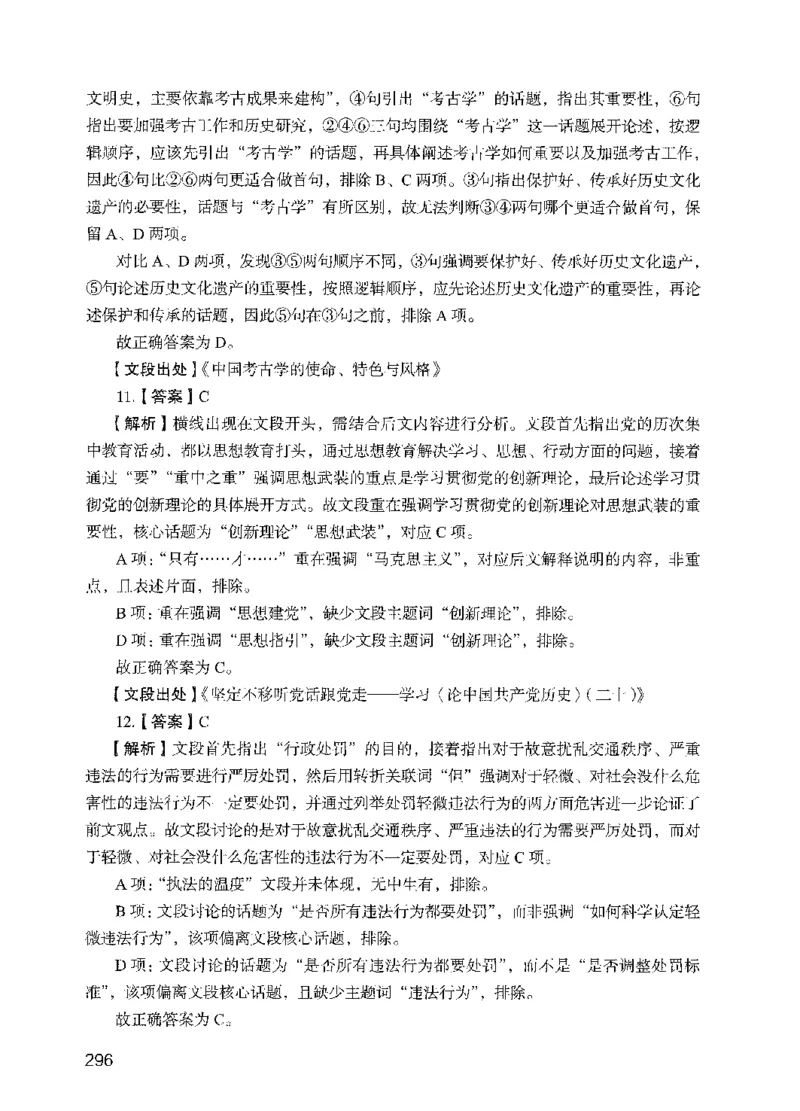 05行测极致试题（国考版）解析（2025国考最新版）公众号：上岸的资料_2026考公资料_（10）粉笔_2025粉笔国考省考980（课＋笔记）_粉笔980（25多省）_02025国考粉笔980系统班