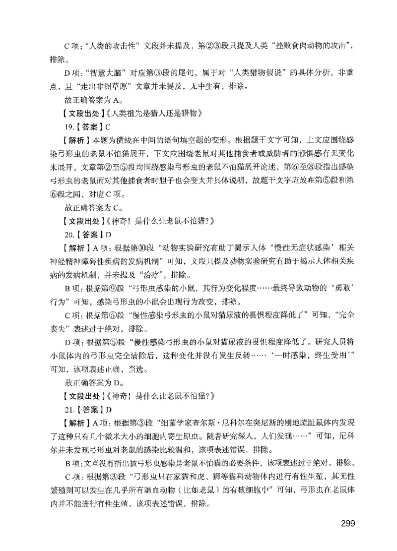 05行测极致试题（国考版）解析（2025国考最新版）公众号：上岸的资料_2026考公资料_（10）粉笔_2025粉笔国考省考980（课＋笔记）_粉笔980（25多省）_02025国考粉笔980系统班