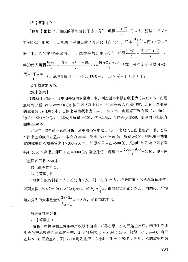 05行测极致试题（国考版）解析（2025国考最新版）公众号：上岸的资料_2026考公资料_（10）粉笔_2025粉笔国考省考980（课＋笔记）_粉笔980（25多省）_02025国考粉笔980系统班