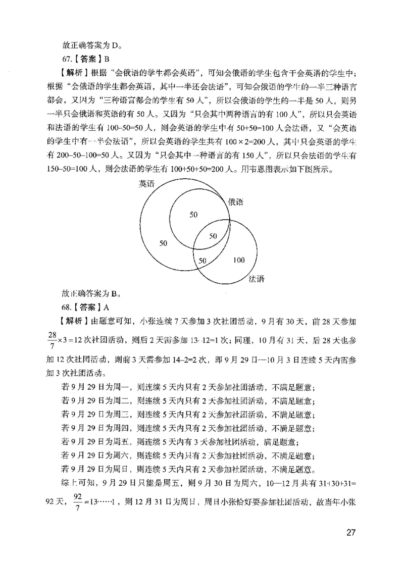 05行测极致试题（国考版）解析（2025国考最新版）公众号：上岸的资料_2026考公资料_（10）粉笔_2025粉笔国考省考980（课＋笔记）_粉笔980（25多省）_02025国考粉笔980系统班