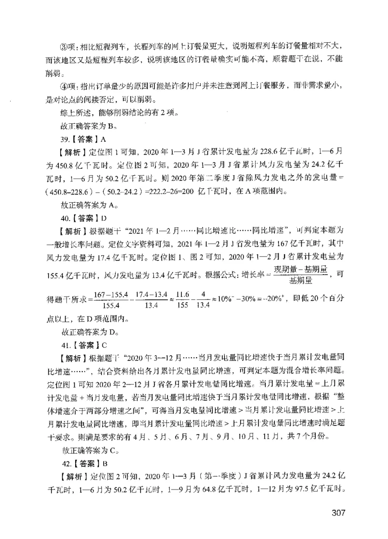 05行测极致试题（国考版）解析（2025国考最新版）公众号：上岸的资料_2026考公资料_（10）粉笔_2025粉笔国考省考980（课＋笔记）_粉笔980（25多省）_02025国考粉笔980系统班