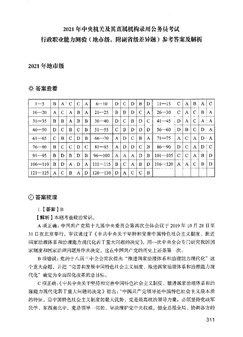 05行测极致试题（国考版）解析（2025国考最新版）公众号：上岸的资料_2026考公资料_（10）粉笔_2025粉笔国考省考980（课＋笔记）_粉笔980（25多省）_02025国考粉笔980系统班