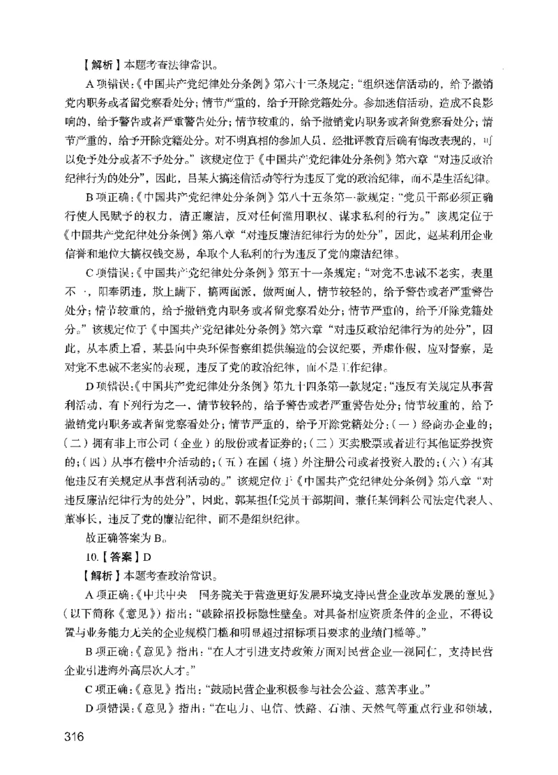 05行测极致试题（国考版）解析（2025国考最新版）公众号：上岸的资料_2026考公资料_（10）粉笔_2025粉笔国考省考980（课＋笔记）_粉笔980（25多省）_02025国考粉笔980系统班