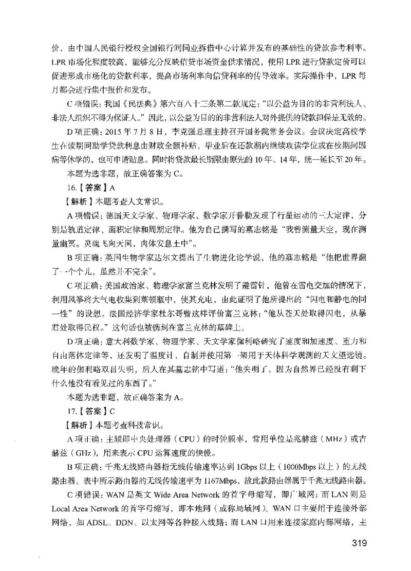 05行测极致试题（国考版）解析（2025国考最新版）公众号：上岸的资料_2026考公资料_（10）粉笔_2025粉笔国考省考980（课＋笔记）_粉笔980（25多省）_02025国考粉笔980系统班