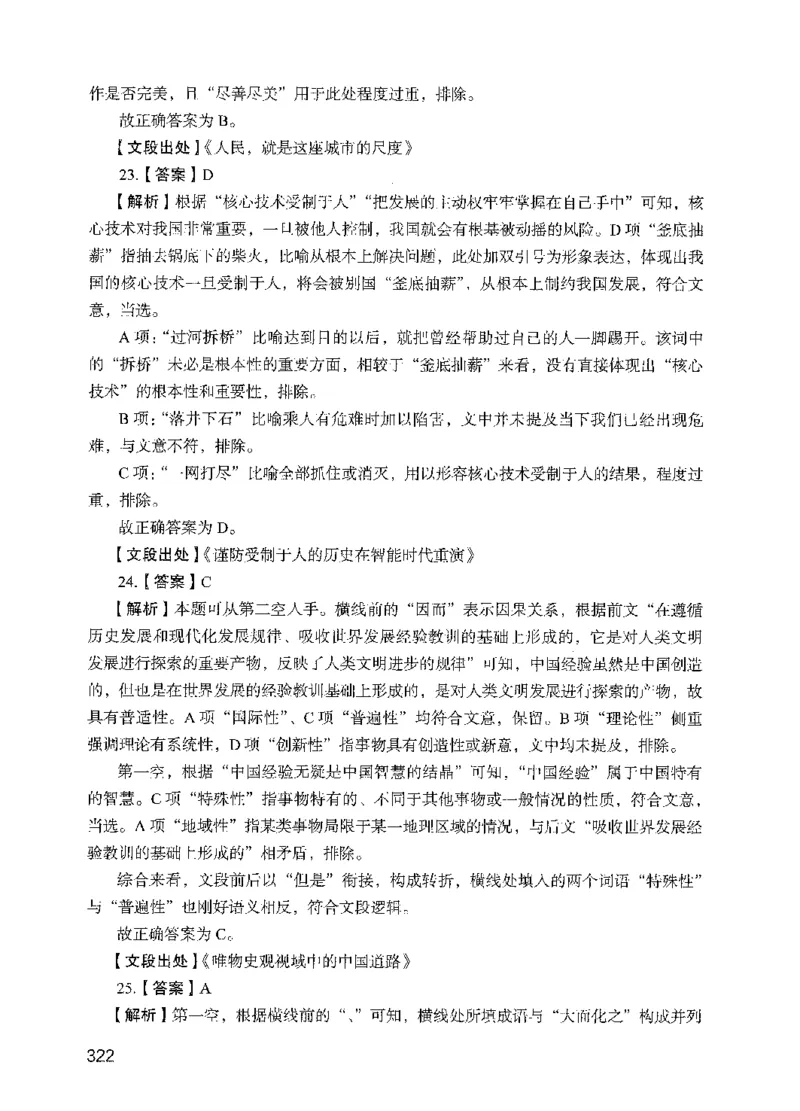 05行测极致试题（国考版）解析（2025国考最新版）公众号：上岸的资料_2026考公资料_（10）粉笔_2025粉笔国考省考980（课＋笔记）_粉笔980（25多省）_02025国考粉笔980系统班