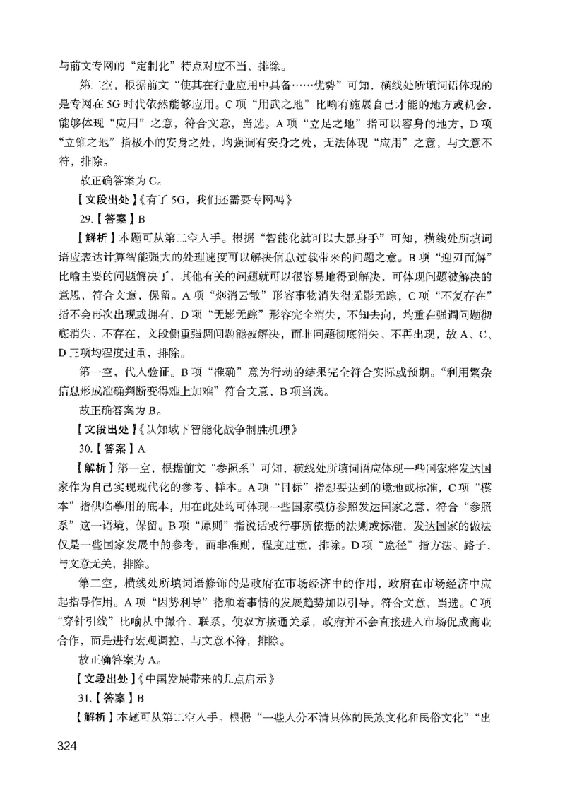 05行测极致试题（国考版）解析（2025国考最新版）公众号：上岸的资料_2026考公资料_（10）粉笔_2025粉笔国考省考980（课＋笔记）_粉笔980（25多省）_02025国考粉笔980系统班