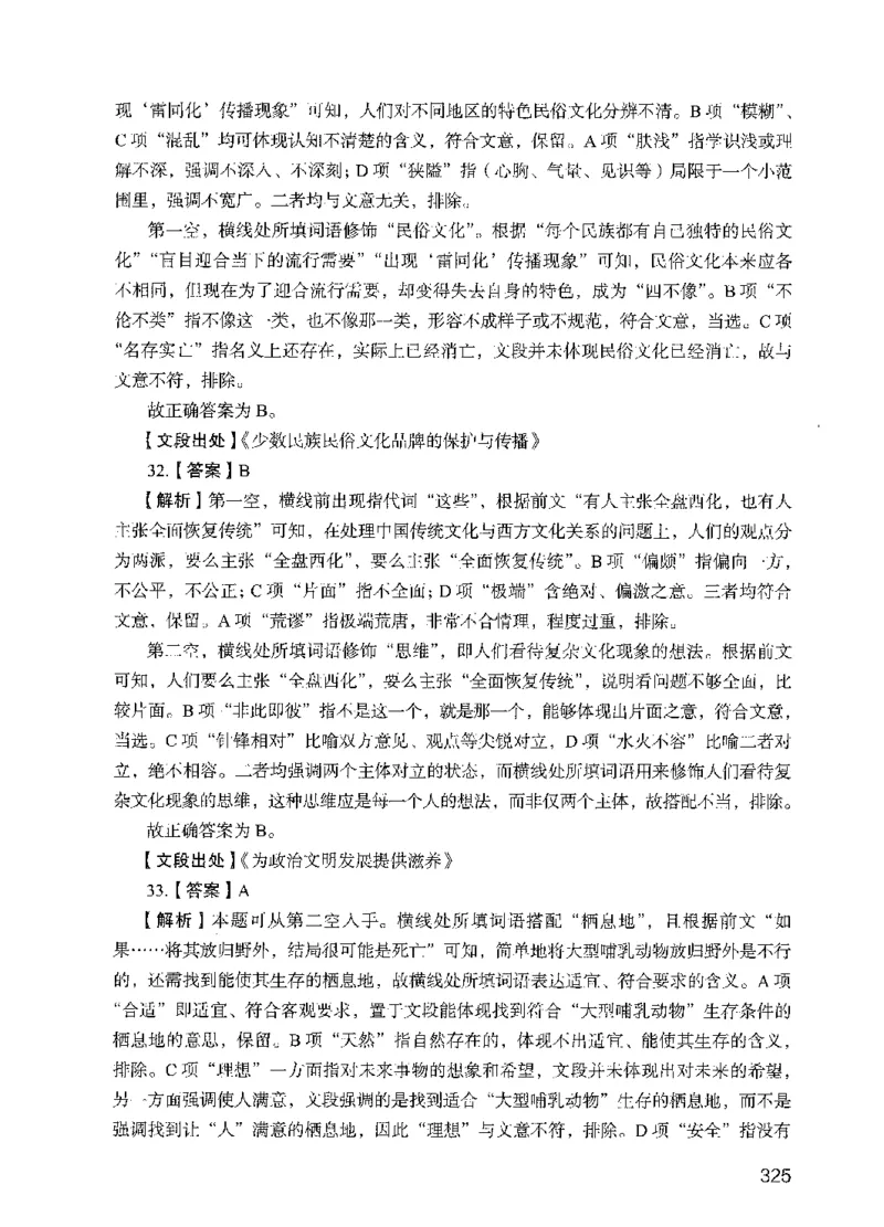 05行测极致试题（国考版）解析（2025国考最新版）公众号：上岸的资料_2026考公资料_（10）粉笔_2025粉笔国考省考980（课＋笔记）_粉笔980（25多省）_02025国考粉笔980系统班