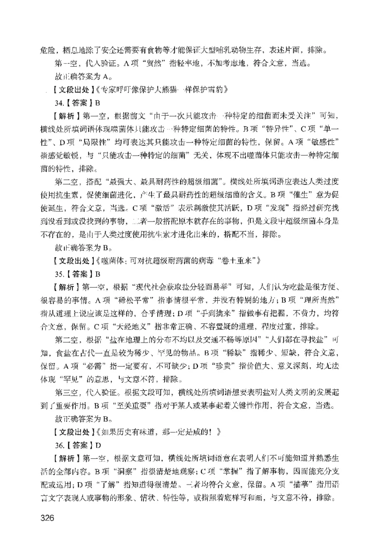 05行测极致试题（国考版）解析（2025国考最新版）公众号：上岸的资料_2026考公资料_（10）粉笔_2025粉笔国考省考980（课＋笔记）_粉笔980（25多省）_02025国考粉笔980系统班