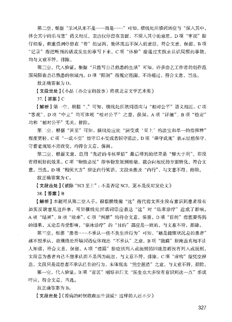 05行测极致试题（国考版）解析（2025国考最新版）公众号：上岸的资料_2026考公资料_（10）粉笔_2025粉笔国考省考980（课＋笔记）_粉笔980（25多省）_02025国考粉笔980系统班