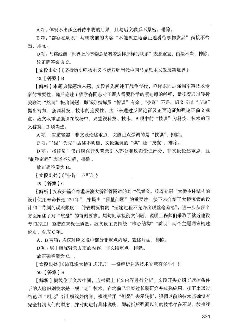 05行测极致试题（国考版）解析（2025国考最新版）公众号：上岸的资料_2026考公资料_（10）粉笔_2025粉笔国考省考980（课＋笔记）_粉笔980（25多省）_02025国考粉笔980系统班