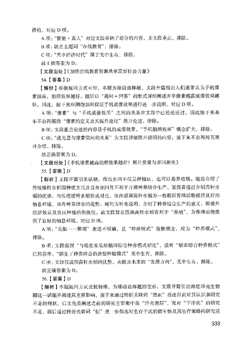 05行测极致试题（国考版）解析（2025国考最新版）公众号：上岸的资料_2026考公资料_（10）粉笔_2025粉笔国考省考980（课＋笔记）_粉笔980（25多省）_02025国考粉笔980系统班