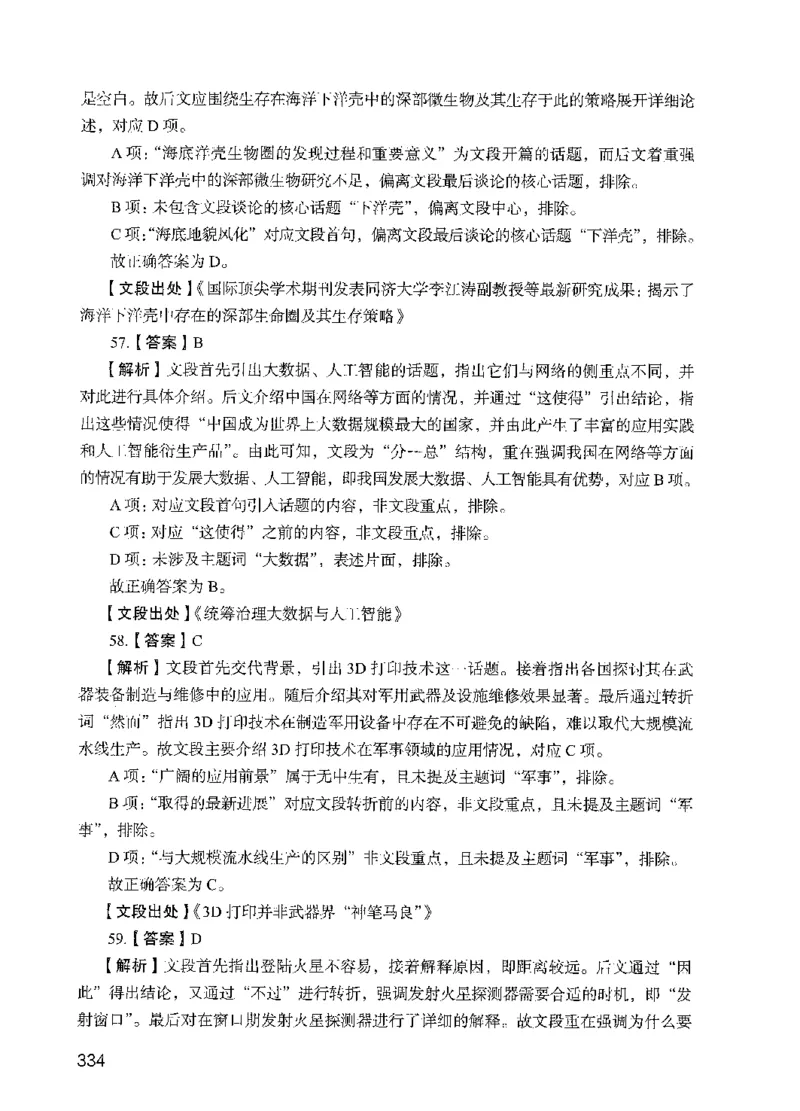 05行测极致试题（国考版）解析（2025国考最新版）公众号：上岸的资料_2026考公资料_（10）粉笔_2025粉笔国考省考980（课＋笔记）_粉笔980（25多省）_02025国考粉笔980系统班