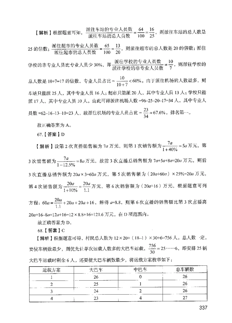 05行测极致试题（国考版）解析（2025国考最新版）公众号：上岸的资料_2026考公资料_（10）粉笔_2025粉笔国考省考980（课＋笔记）_粉笔980（25多省）_02025国考粉笔980系统班