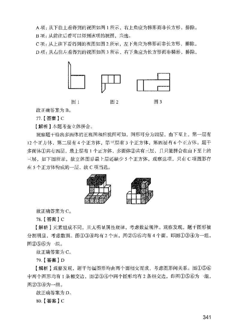 05行测极致试题（国考版）解析（2025国考最新版）公众号：上岸的资料_2026考公资料_（10）粉笔_2025粉笔国考省考980（课＋笔记）_粉笔980（25多省）_02025国考粉笔980系统班