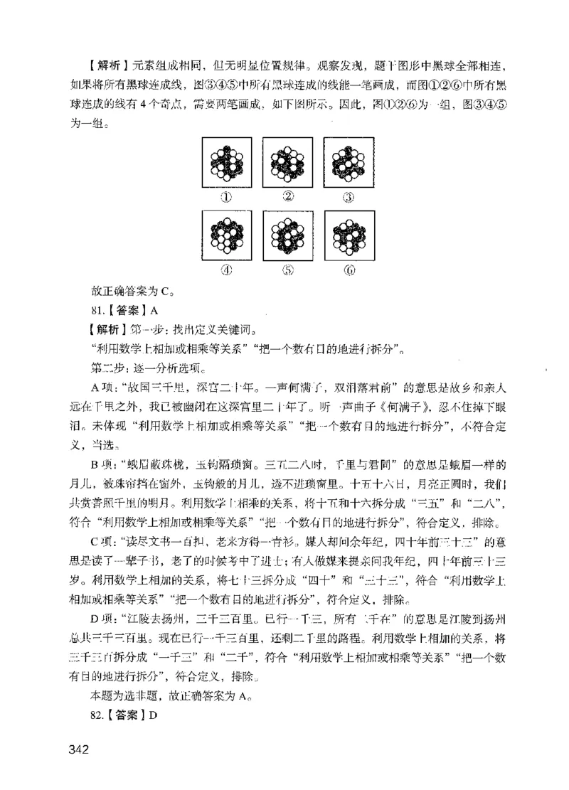 05行测极致试题（国考版）解析（2025国考最新版）公众号：上岸的资料_2026考公资料_（10）粉笔_2025粉笔国考省考980（课＋笔记）_粉笔980（25多省）_02025国考粉笔980系统班