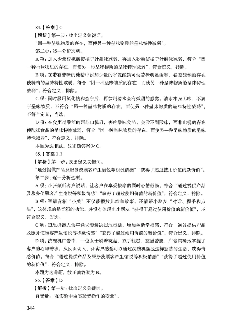 05行测极致试题（国考版）解析（2025国考最新版）公众号：上岸的资料_2026考公资料_（10）粉笔_2025粉笔国考省考980（课＋笔记）_粉笔980（25多省）_02025国考粉笔980系统班