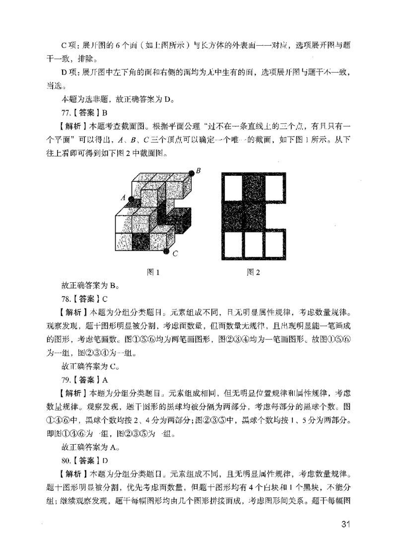 05行测极致试题（国考版）解析（2025国考最新版）公众号：上岸的资料_2026考公资料_（10）粉笔_2025粉笔国考省考980（课＋笔记）_粉笔980（25多省）_02025国考粉笔980系统班