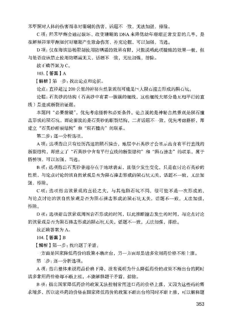 05行测极致试题（国考版）解析（2025国考最新版）公众号：上岸的资料_2026考公资料_（10）粉笔_2025粉笔国考省考980（课＋笔记）_粉笔980（25多省）_02025国考粉笔980系统班